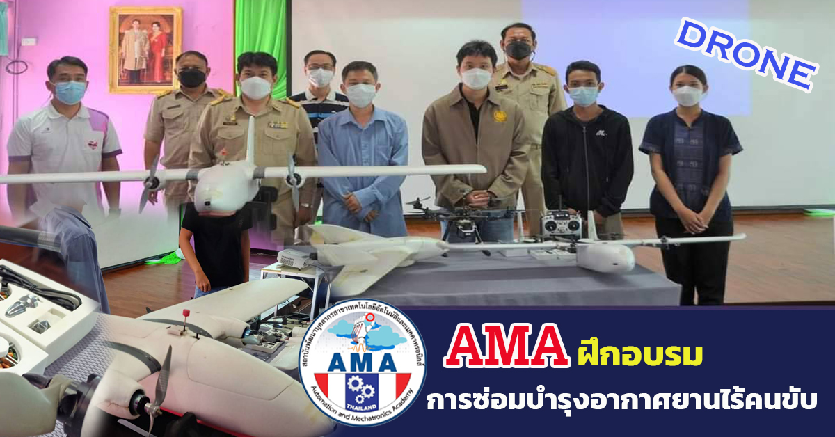 ข่าวราชการ, รัฐวิสาหกิจ - AMA ฝึกอบรม TIA (ออนไลน์)