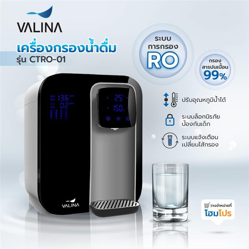 ข่าวสินค้า, บริการ - เครื่องกรองน้ำดื่ม VALINA CTRO เทคโนโลยีน้ำสะอาดบริสุทธิ์ ที่เลือกอุณหภูมิได้เอง