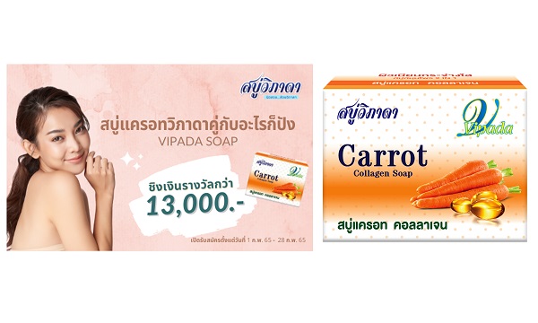 ข่าวสินค้า, บริการ - จัดแคมเปญทำคลิปผ่านแพลทฟอร์ม TikTok