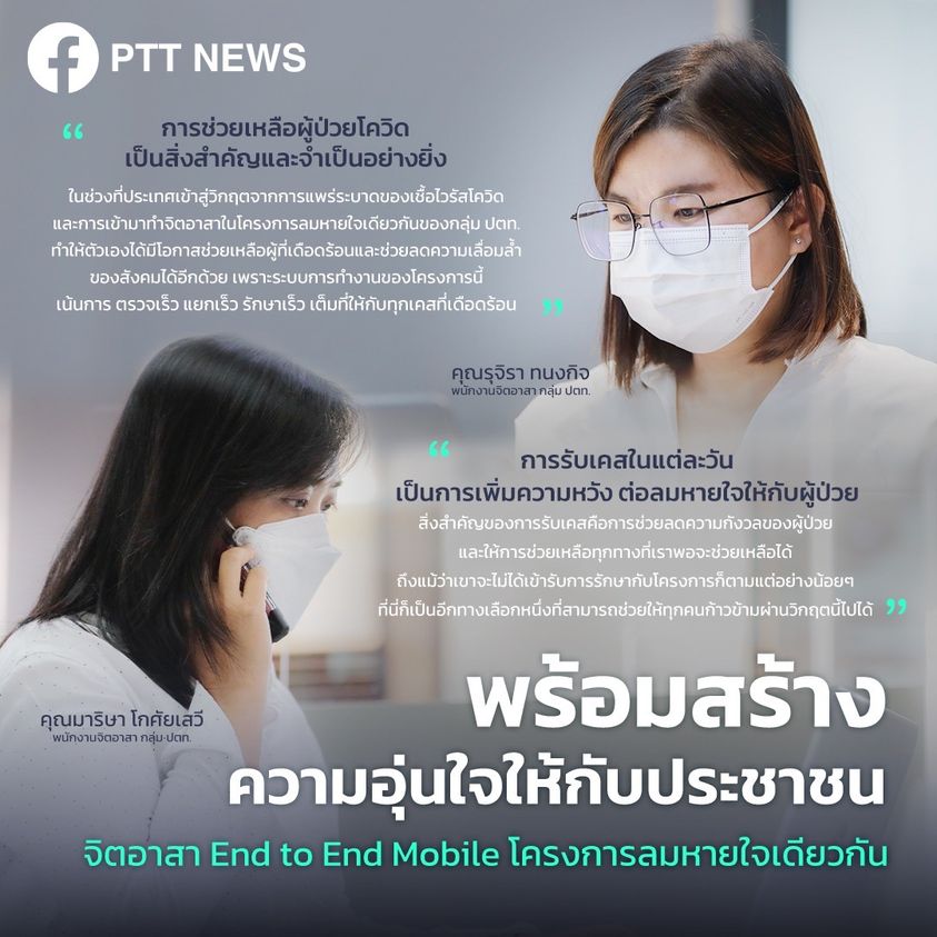 ข่าวธุรกิจ, สังคม - ?จิตอาสา End to End Mobile โครงการลมหายใจเดียวกัน?