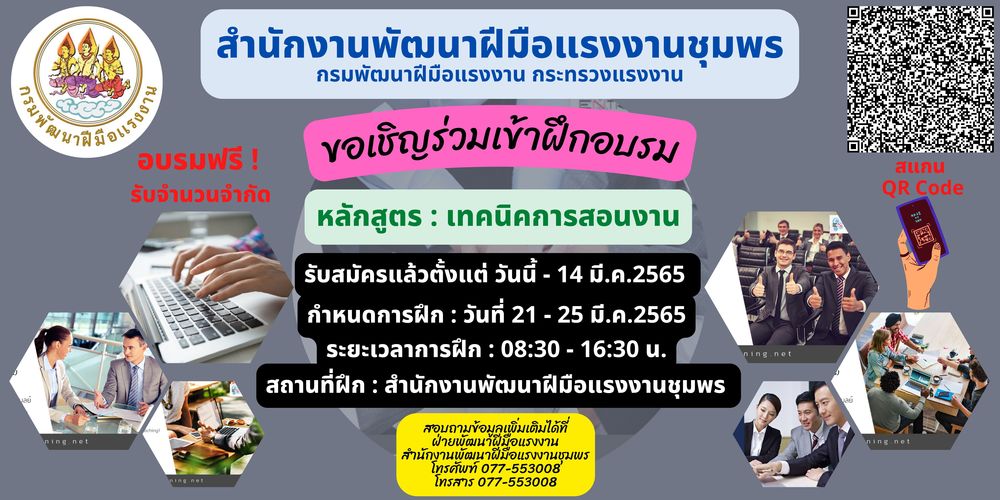 ข่าวสัมมนา - เปิดรับสมัครฝึกอบรมหลักสูตร เทคนิคการสอนงาน