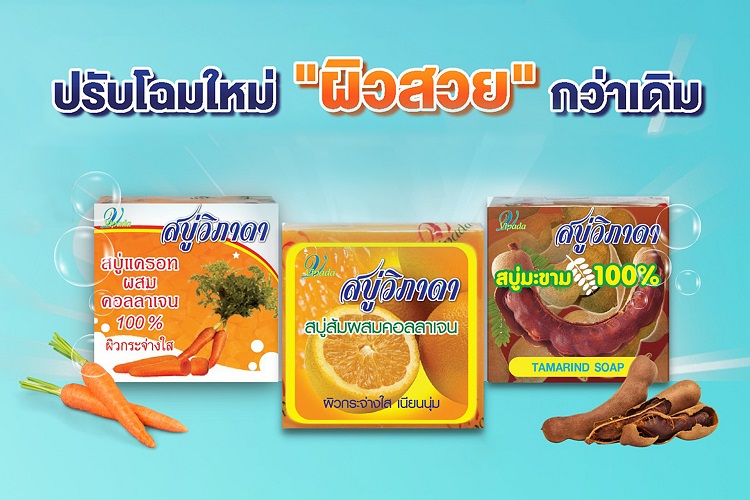 ข่าวประชาสัมพันธ์ - PR News VS 09 ปรับโฉมใหม่ สบู่วิภาดา สูตรสมุนไพรไทย