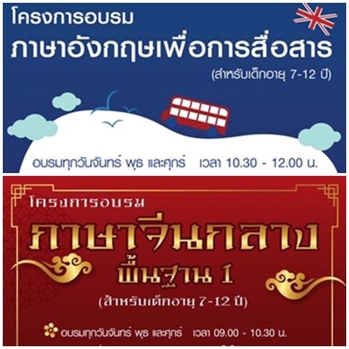 ข่าวการศึกษา - รับสมัครเยาวชนเข้าอบรมภาษาต่างประเทศ
