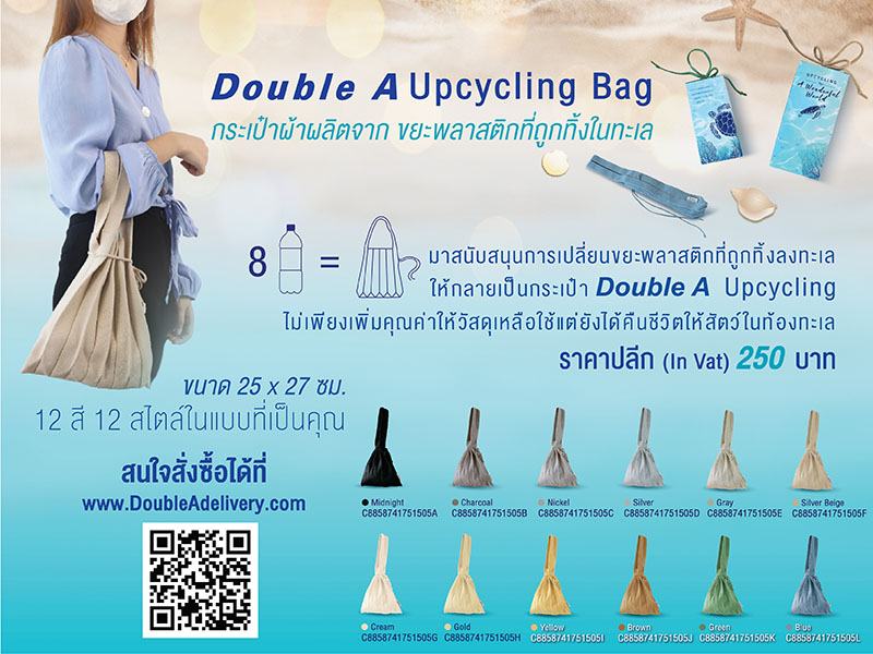 ข่าวสินค้า, บริการ - กระเป๋ารักษ์โลก 
