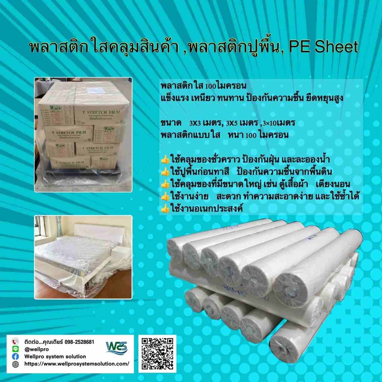 ข่าวสินค้า, บริการ - พลาสติกสำหรับปูพื้นอเนกประสงค์ 