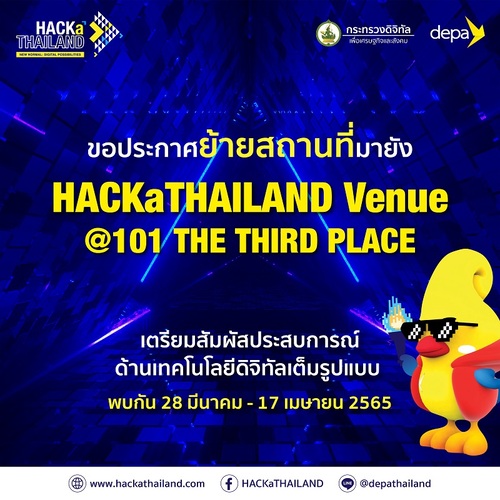ข่าวไอที - ดีป้า ประกาศย้ายสถานที่จัดงาน HACKaTHAILAND สู่ HACKaTHAILAND Venue @101 THE THIRD PLACE