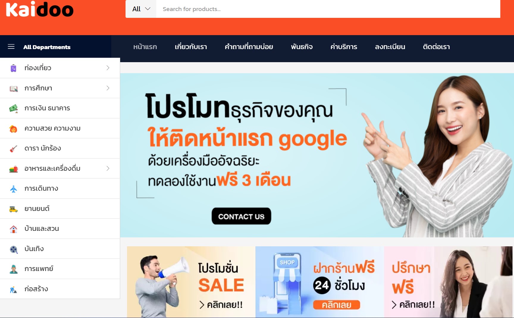 ข่าวสินค้า, บริการ - KAIDOO เปิดตัวแพล็ตฟอร์มเพื่อธุรกิจ SME  จัดแคมเปญช่วยเหลือผู้ประกอบการยุค Covid19 ลงโปรโมทโฆษณาขายสินค้าฟรี 3 เดือน