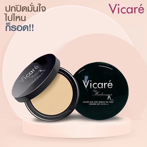ข่าวสินค้า, บริการ - โอซีซี กรุ๊ป แนะนำ Vicare One Step Bright Oil Free Powder