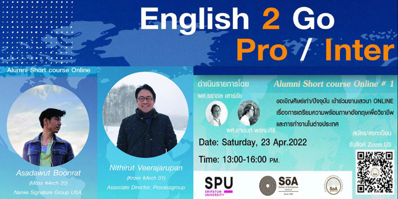 ข่าวการศึกษา - SOA SPU ! ขอเชิญศิษย์เก่าและศิษย์ปัจจุบัน เข้าร่วมงานเสวนาออนไลน์ 