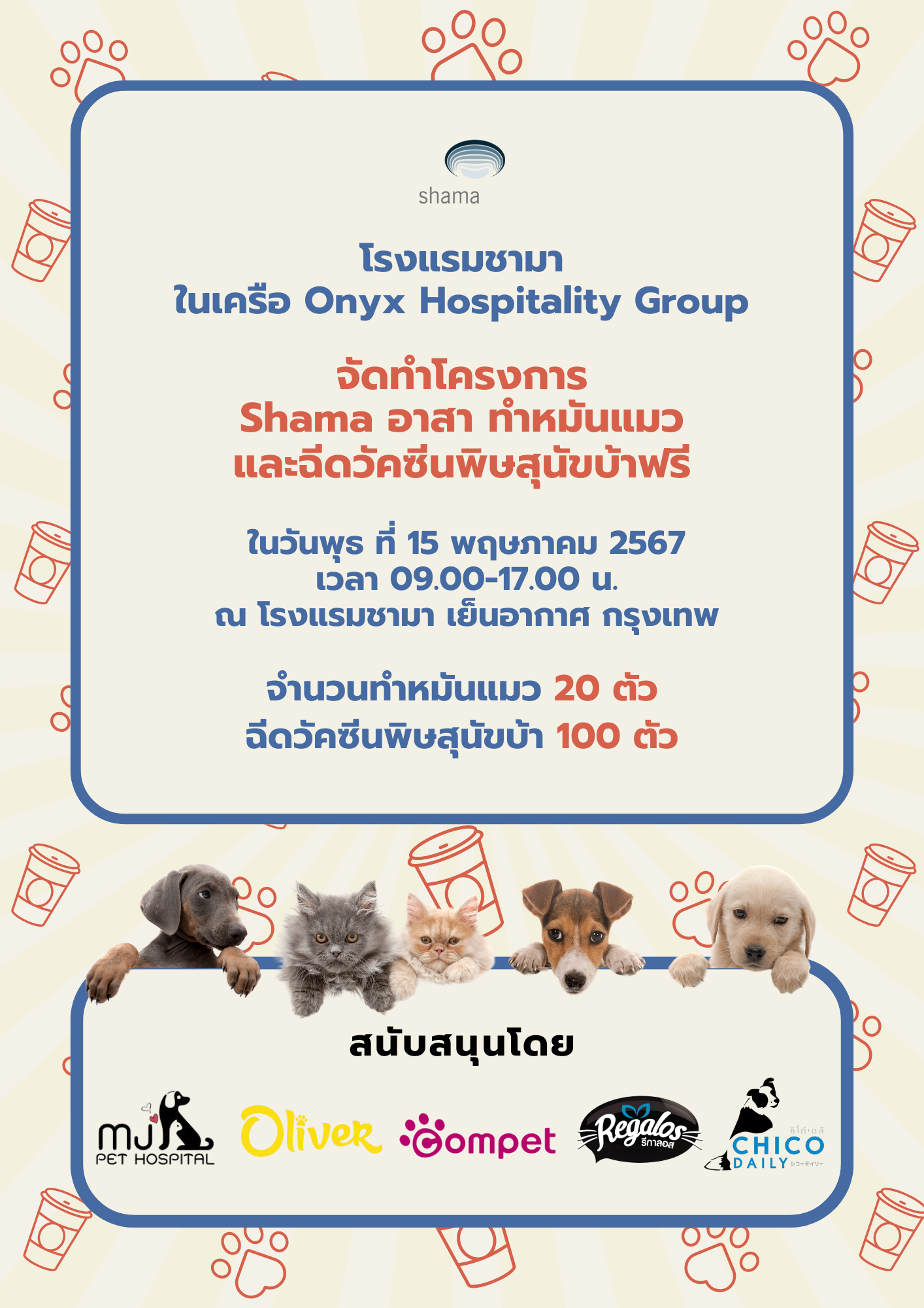 ข่าวสุขภาพ - Shama Yen-Akat Bangkok โรงแรม Pet Friendly ย่านสาทร เปิดโครงการ 