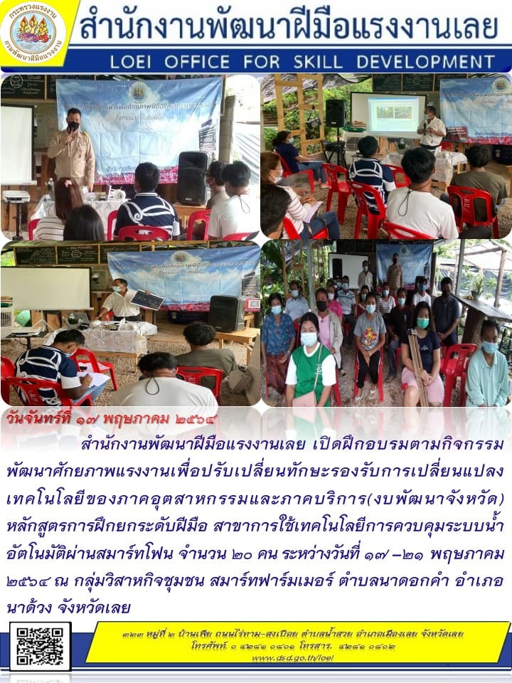 ข่าวราชการ, รัฐวิสาหกิจ - สำนักงานพัฒนาฝีมือแรงงานเลยเปิดฝึกอบรมตามกิจกรรมการพัฒนาศักยภาพแรงงานเพื่อปรับเปลี่ยนทักษะ