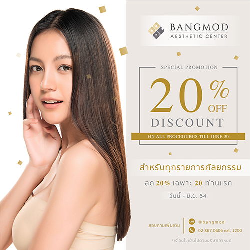 ข่าวความงาม - สวยทุกสถานการณ์กับโปรท้าฝน