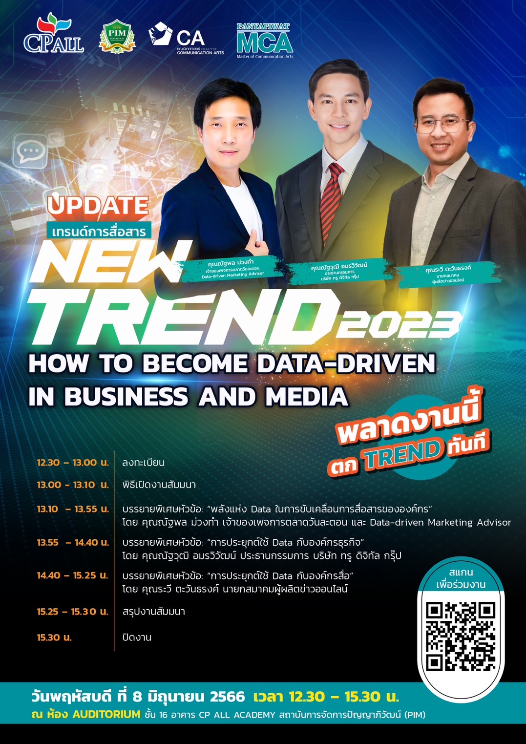 ข่าวการศึกษา - คณะนิเทศศาสตร์ พีไอเอ็ม จัดงานสัมมนา New trend 2023: How to become data-driven in business & media
