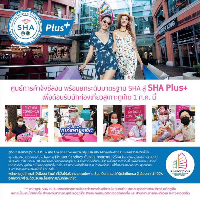 ข่าวท่องเที่ยว - จังซีลอน ร่วมประกาศความพร้อมต้อนรับนักท่องเที่ยวสู่เกาะภูเก็ต ยกระดับมาตรฐานสูงสุด SHA Plus+