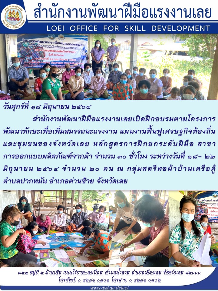 ข่าวราชการ, รัฐวิสาหกิจ - สำนักงานพัฒนาฝีมือแรงงานเลยเปิดฝึกอบรมตามโครงการพัฒนาทักษะเพื่อเพิ่มสมรรถนะแรงงาน แผนงานฟื้นฟูเศรษฐก