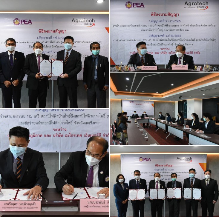 ข่าวราชการ, รัฐวิสาหกิจ - PEA ลงนามสัญญาโครงการพัฒนาระบบส่งและจำหน่าย ระยะที่ 2 เสริมความมั่นคง ทางด้านพลังงานไฟฟ้าในพื้นที่ห่างไกล