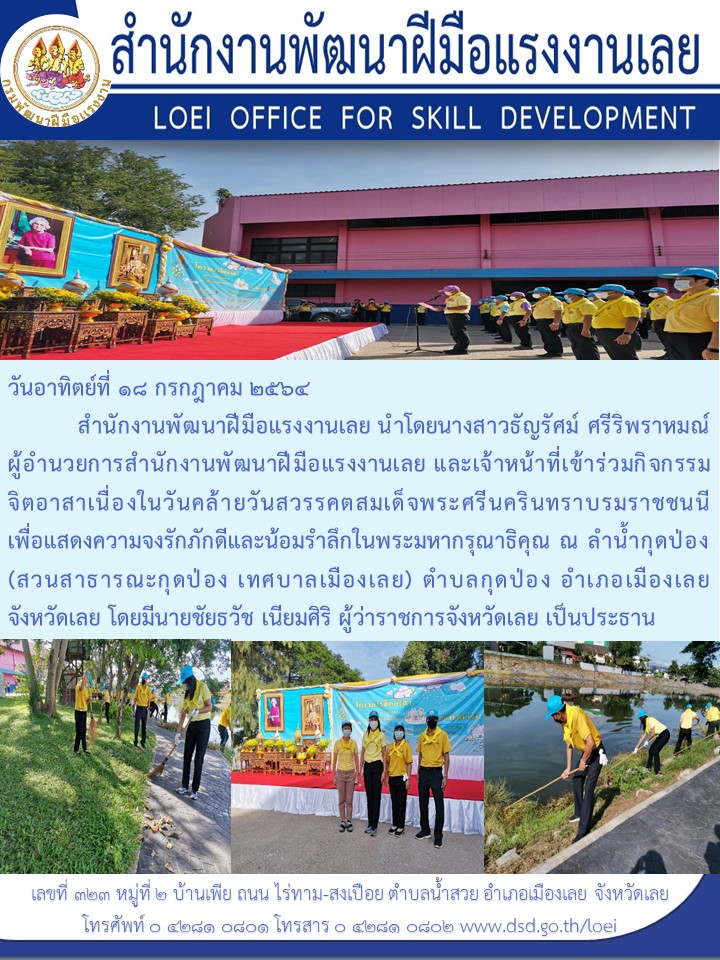 ข่าวราชการ, รัฐวิสาหกิจ - สำนักงานพัฒนาฝีมือแรงงานเลย นำโดยนางสาวธัญรัศม์ ศรีริพราหมณ์ ผู้อำนวยการสำนักงานพัฒนาฝีมือแรงงานเลย