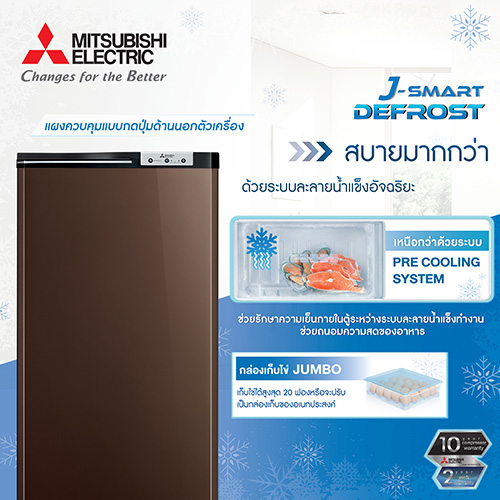 ข่าวสินค้า, บริการ - ตู้เย็นมิตซูบิชิ อีเล็คทริคขนาด 1 ประตู รุ่น J-Smart Defrost สะดวกสบายไปอีกขั้นด้วยระบบละลายน้ำแข็งอัจฉริยะ          