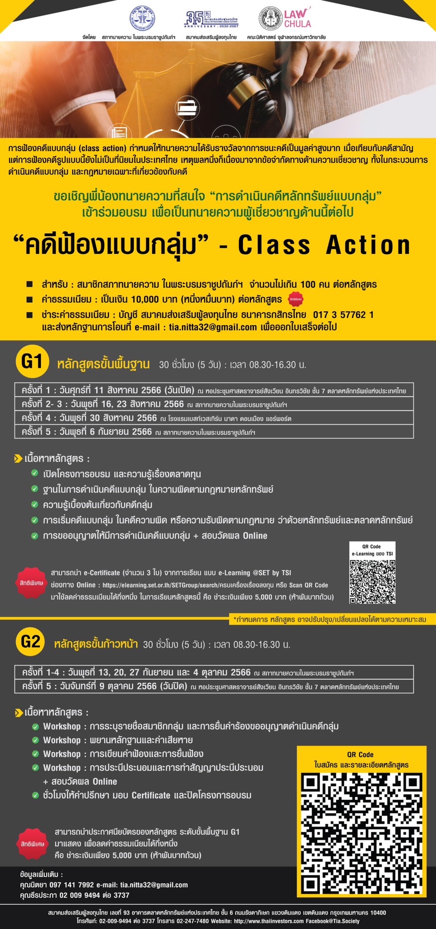 ข่าวธุรกิจ, สังคม - สภาทนายความ ผนึก TIA-นิติศาสตร์จุฬา เปิดหลักสูตร  อบรม “การดำเนินคดีหลักทรัพย์แบบกลุ่ม” เสริมเขี้ยวทนายเชี่ยวชาญคดีตลาดทุน