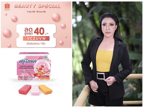 ข่าวสินค้า, บริการ - สบู่วิภาดาจับมือ Shopee จัดโปรเดือนสิงหาคม BEAUTY SPECIAL ลดราคาสูงสุดถึง 40.-