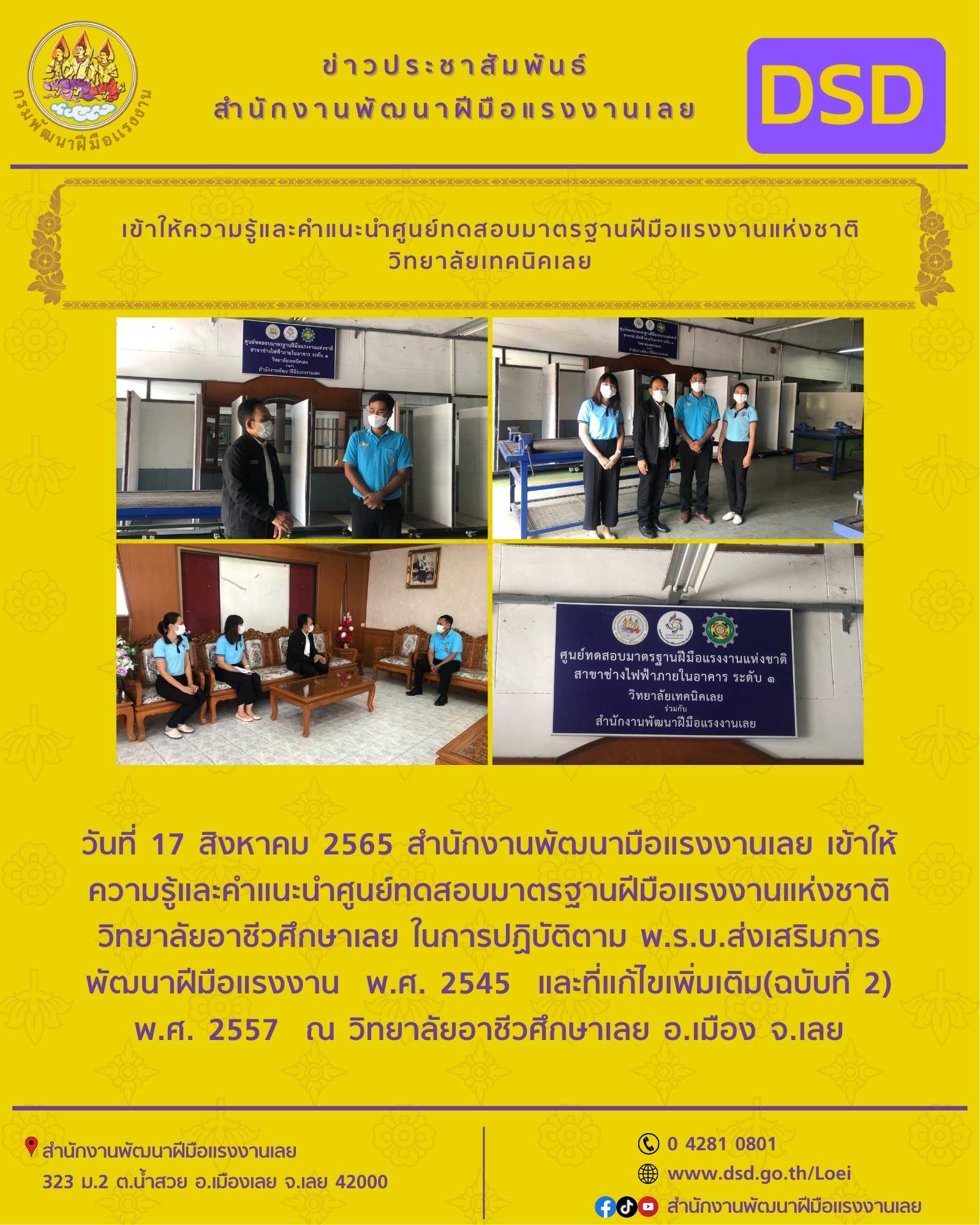 ข่าวราชการ, รัฐวิสาหกิจ - เข้าให้ความรู้และคำแนะนำศูนย์ทดสอบมาตรฐานฝีมือแรงงานแห่งชาติ วิทยาลัยเทคนิคเลย