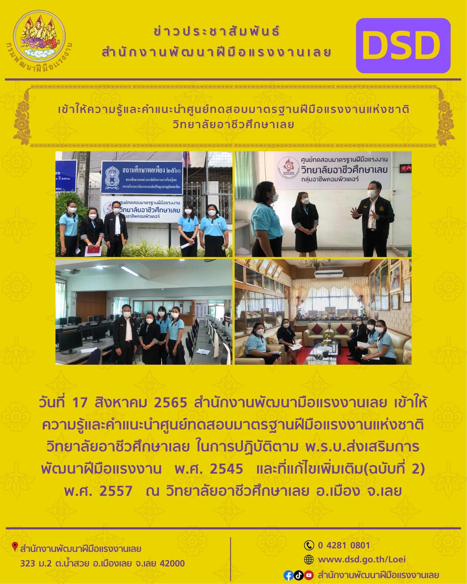 ข่าวราชการ, รัฐวิสาหกิจ - เข้าให้ความรู้และคำแนะนำศูนย์ทดสอบมาตรฐานฝีมือแรงงานแห่งชาติ วิทยาลัยอาชีวศึกษาเลย