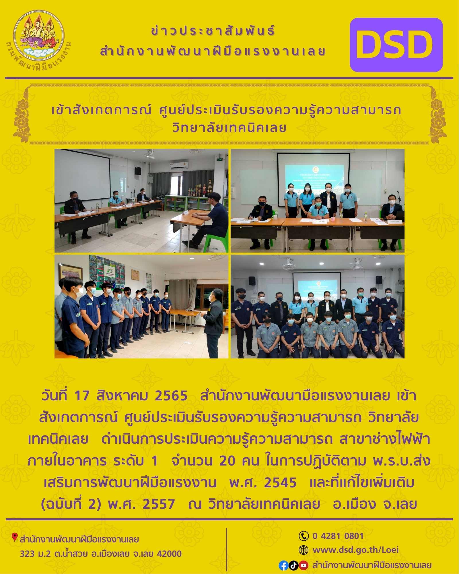 ข่าวราชการ, รัฐวิสาหกิจ - เข้าสังเกตการณ์ ศูนย์ประเมินรับรองความรู้ความสามารถ วิทยาลัยเทคนิคเลย