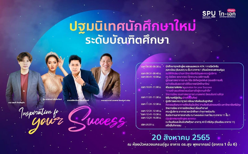 ข่าวการศึกษา - ม.ศรีปทุม จัดปฐมนิเทศนักศึกษาใหม่ระดับปริญญาโท-เอก ประจำปี 2565 ?20 สิงหาคม 65?