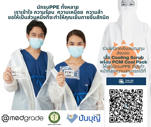 ข่าวธุรกิจ, สังคม - ไทยช่วยไทย เราสู้ไปด้วยกันกับนักรบ PPE