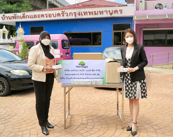 ข่าวประชาสัมพันธ์ - PR News เครือเฮอริเทจ ส่งมอบชุดตรวจโควิด ATK ให้บ้านพักเด็กและครอบครัวกรุงเทพมหานคร เฝ้าระวังการแพร่ระบาดของโรคโควิด 19