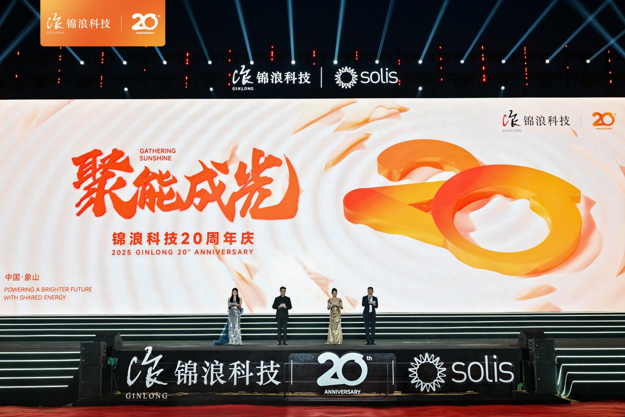 ข่าวพลังงาน, สิ่งแวดล้อม - Solis ฉลองครบรอบ 20 ปี สร้างประวัติศาสตร์อินเวอร์เตอร์พลังงานแสงอาทิตย์ พร้อมเปิดตัว Solis Inverter รุ่นใหม่ 125kW
