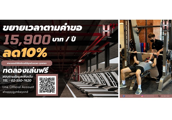 ข่าวสินค้า, บริการ - Happy Gym Beyond ขยายโปรพร้อมเปิดทดลองเล่นฟรี