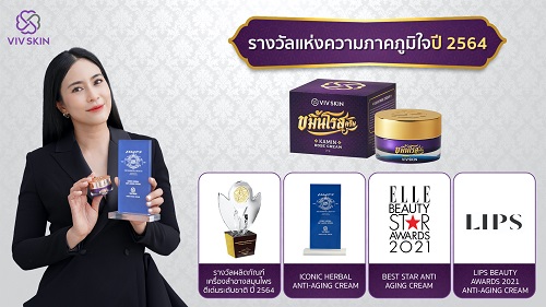 ข่าวธุรกิจ, สังคม - ?วิฟสกิน ขมิ้นโรสครีม? คว้ารางวัลผลิตภัณฑ์เครื่องสำอางสมุนไพรดีเด่นระดับชาติ