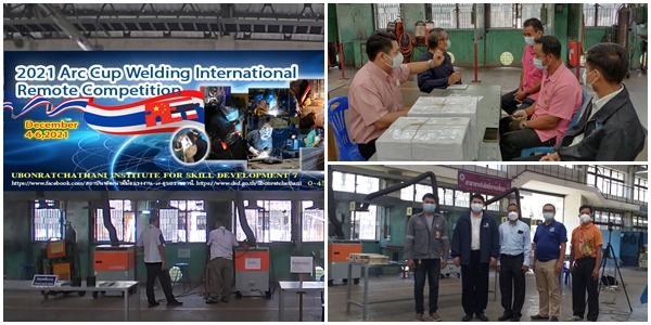 ข่าวราชการ, รัฐวิสาหกิจ - สพร. 7 อุบลฯ เตรียมความพร้อมรองรับการแข่งขันการเชื่อมระดับนานาชาติ 2021 Arc Cup Welding International Remote Competition
