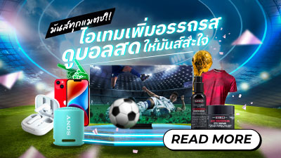 ข่าวกีฬา - M Online ชวนดูบอลโลก 2022 กับของต้องมี! ไอเทมเชียร์บอลโลกให้มันส์กระหึ่มเหมือนอยู่ในสนาม