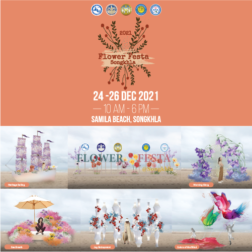 ข่าวท่องเที่ยว - ททท. จัดงาน Flower Festa งานดอกไม้บานที่สงขลา กระตุ้นเศรษฐกิจและการท่องเที่ยว รับเทศกาลคริสต์มาส วันที่ 24 - 26 ธันวาคมนี้ ณ ริมหาดสมิหลา จ.สงขลา  