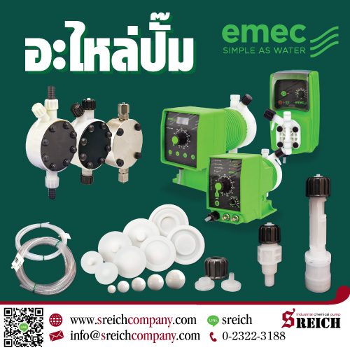 ข่าวธุรกิจ, สังคม - อะไหล่ปั๊มเคมี EMEC ปั๊มโดสเคมี