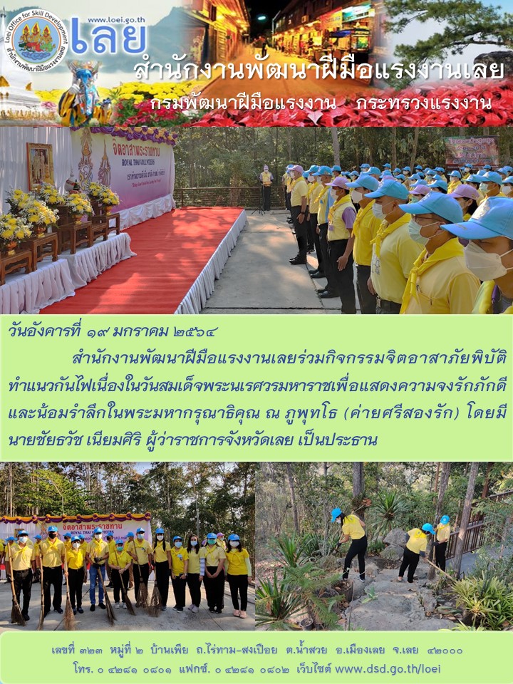 ข่าวราชการ, รัฐวิสาหกิจ - สนพ.เลย ร่วมกิจกรรมจิตอาสาภัยพิบัติ ทำแนวกันไฟเพื่อป้องกันไฟป่าเนื่องในวันสมเด็จพระนเรศวรมหาราช