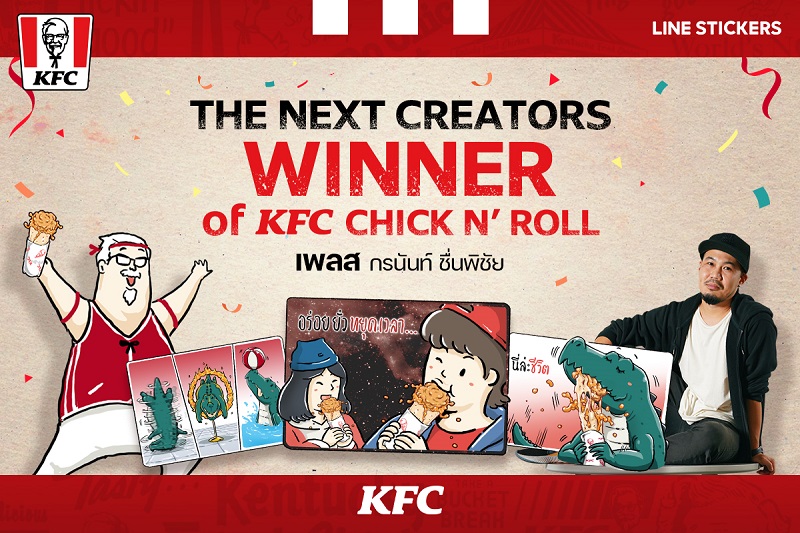 ข่าวไอที - LINE จับมือ KFC ต่อยอดผลงาน THE NEXT CREATORS สู่เวทีธุรกิจ 