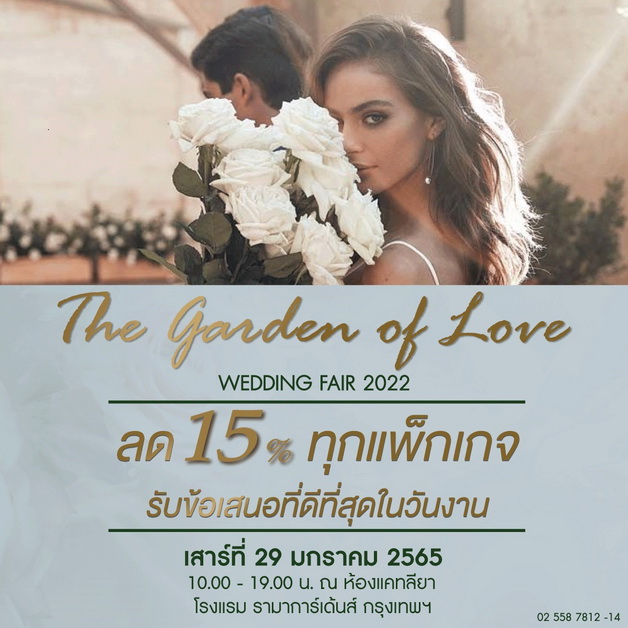 ข่าวงานอีเว้นท์ - THE GARDEN OF LOVE WEDDING FAIR 2022 