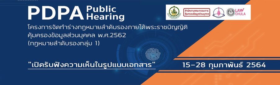 ข่าวราชการ, รัฐวิสาหกิจ - ดีอีเอส ระดมไอเดียจัดทำร่างกม.ลำดับรอง พ.ร.บ.คุ้มครองข้อมูล