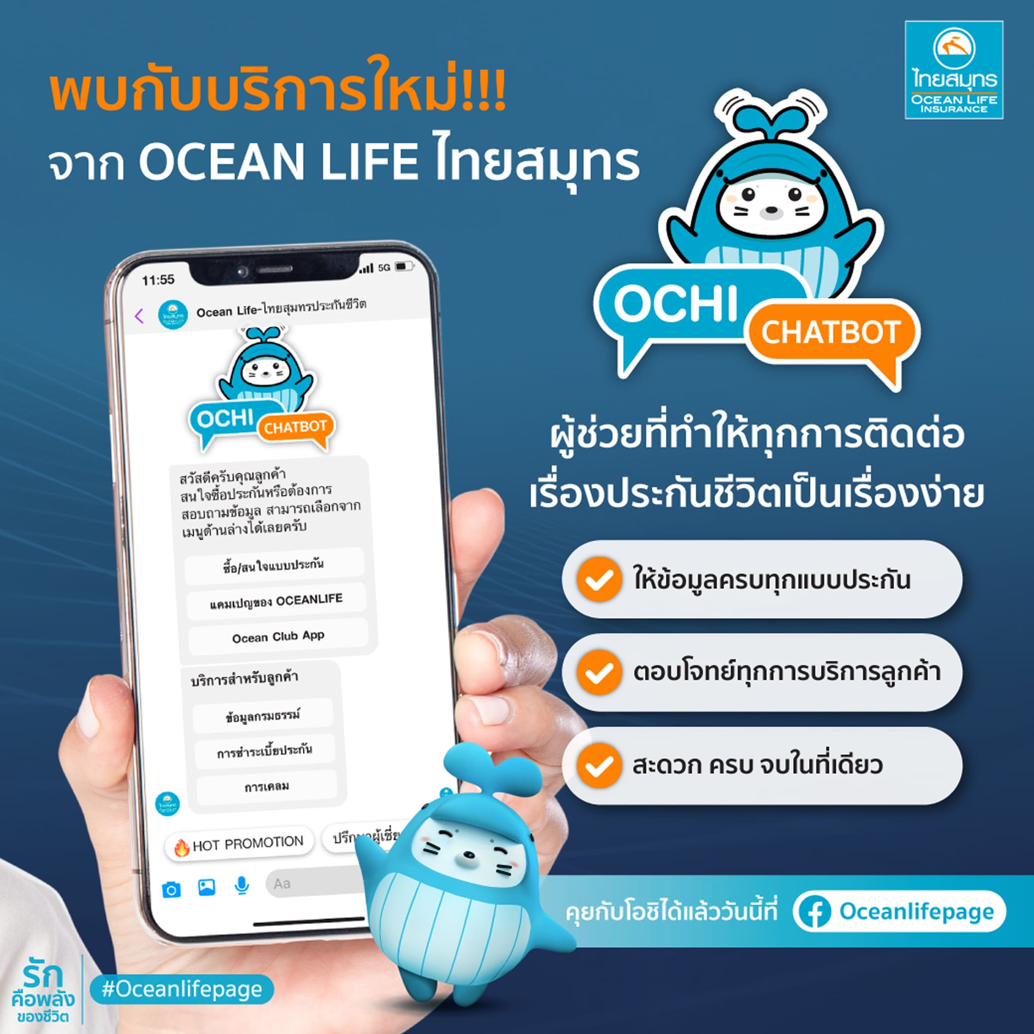 ข่าวการเงิน - Money News OCEAN LIFE ไทยสมุทร เปิดบริการใหม่! OCHI CHATBOT ผู้ช่วยที่ทำให้ทุกการติดต่อเรื่องประกันชีวิตเป็นเรื่องง่าย