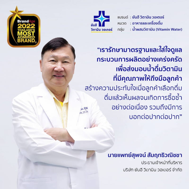 ข่าวอาหาร, เครื่องดื่ม - ยันฮีวิตามินวอเตอร์ ครองใจผู้บริโภคอันดับ 1 เปิดตัวสินค้าใหม่ ยันฮี วิตามิน ซี กระชายขาว เสริมทัพคนรักสุขภาพปี 2022