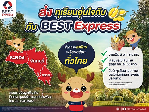 ข่าวขนส่ง - ส่งทุเรียนภาคตะวันออก อุ่นใจกับ เบสท์ เอ็กซ์เพรส พร้อมอร่อยทั่วไทย