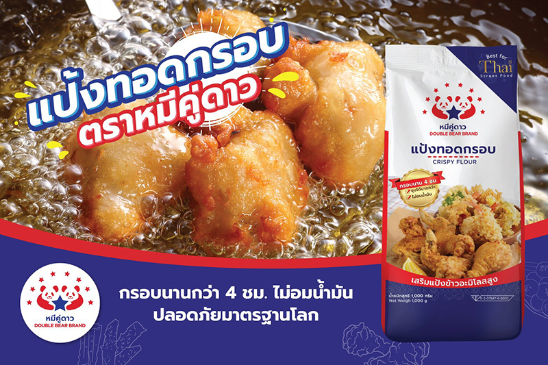 ข่าวสินค้า, บริการ - ติดดาวความกรอบ อร่อยลงตัวด้วยแป้งทอดกรอบ 