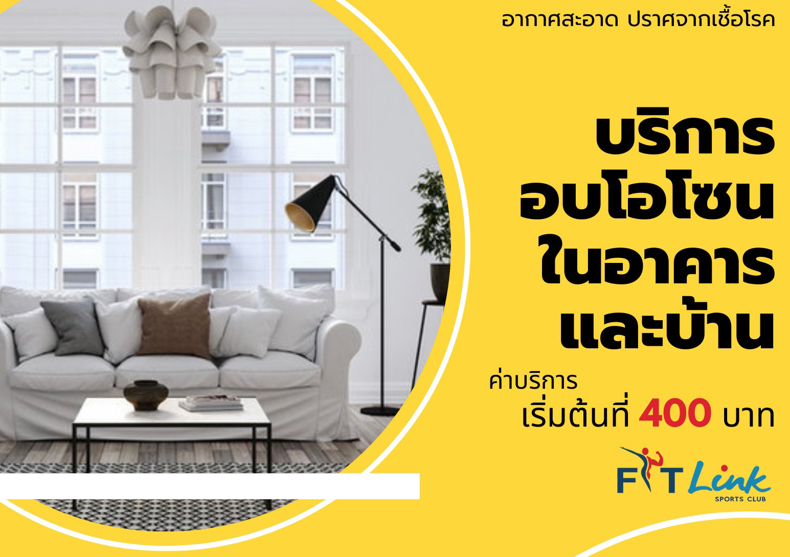 ข่าวสุขภาพ - บริการใหม่ จากฟิตลิงก์ 