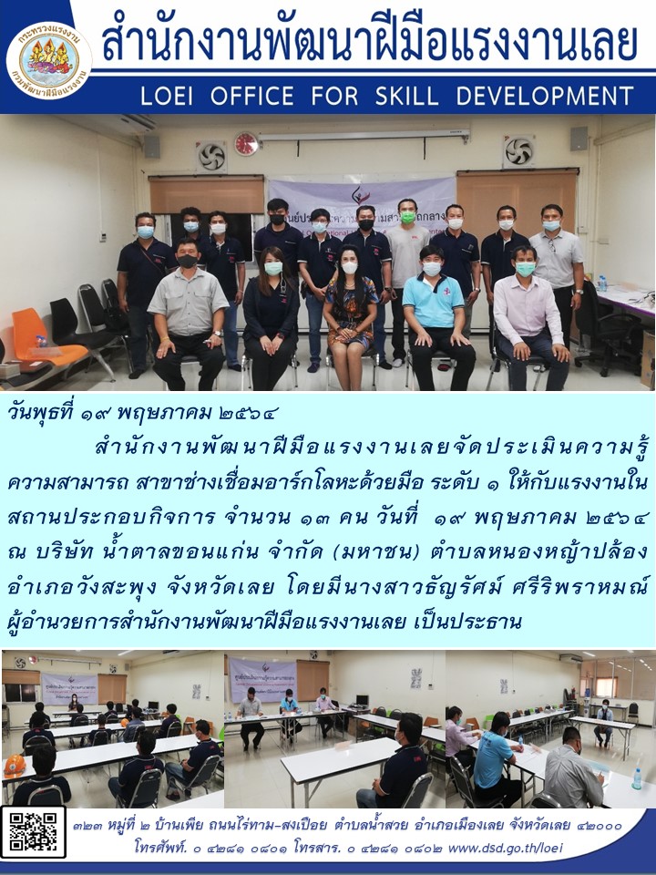 ข่าวราชการ, รัฐวิสาหกิจ - สำนักงานพัฒนาฝีมือแรงงานเลยจัดประเมินความรู้ความสามารถ 
