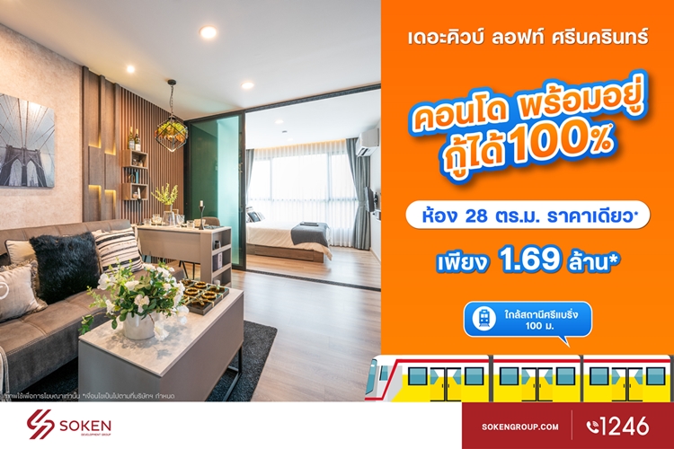 ข่าวบ้าน, คอนโด, อสังหาฯ - The Cube Loft ศรีนครินทร์-เทพารักษ์ ใกล้สถานีศรีแบริ่ง ห้องใหญ่ พร้อมอยู่ กู้ได้เต็ม เริ่ม 1.69 ล้าน