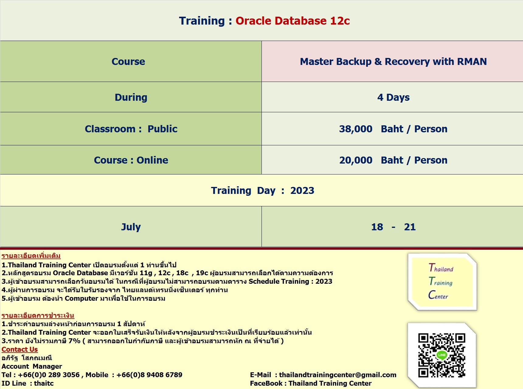 ข่าวการศึกษา - เปิดอบรมหลักสูตร Oracle Database 12c : Master Backup & Recovery with RMAN