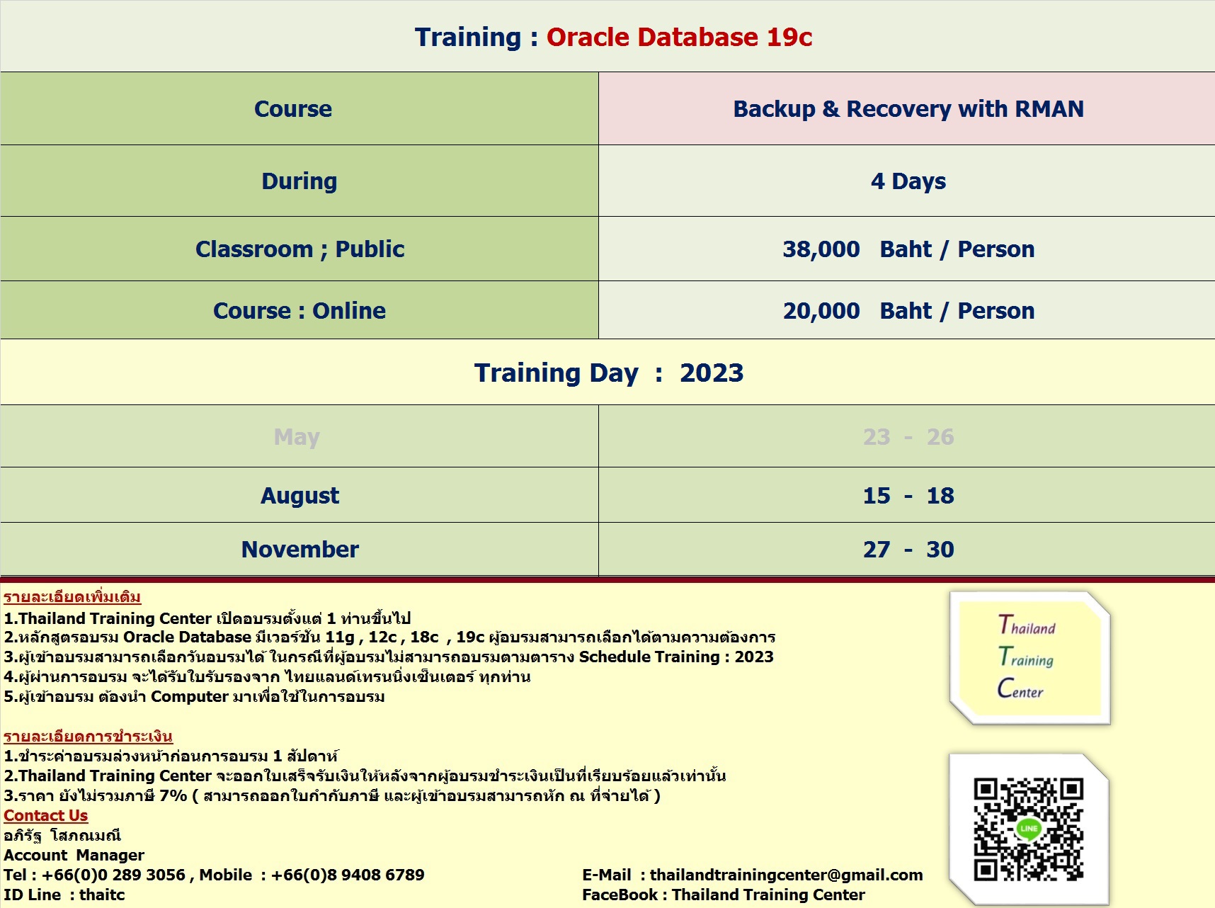 ข่าวการศึกษา - เปิดอบรมหลักสูตร Oracle Database 19c : Master Backup & Recovery with RMAN